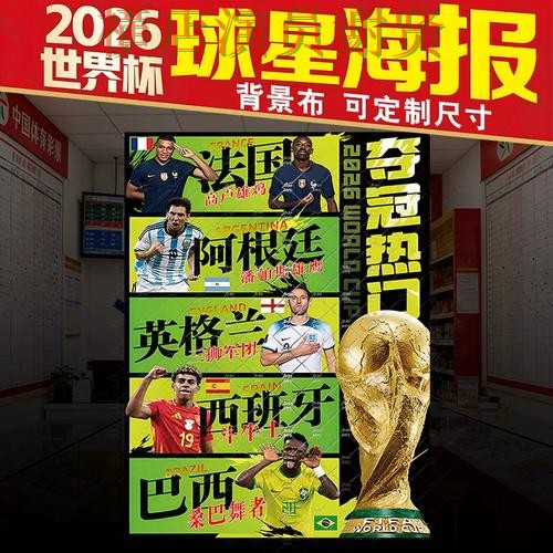 世界杯数据背景下的世界杯竞猜入口汇总与直播入口